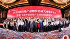 正黄集团再度蝉联2020年中国西部房地产公司品牌价值TOP10